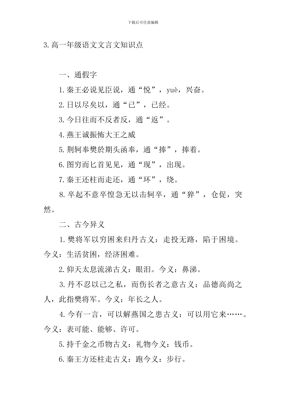 高一年级语文文言文知识点_第3页