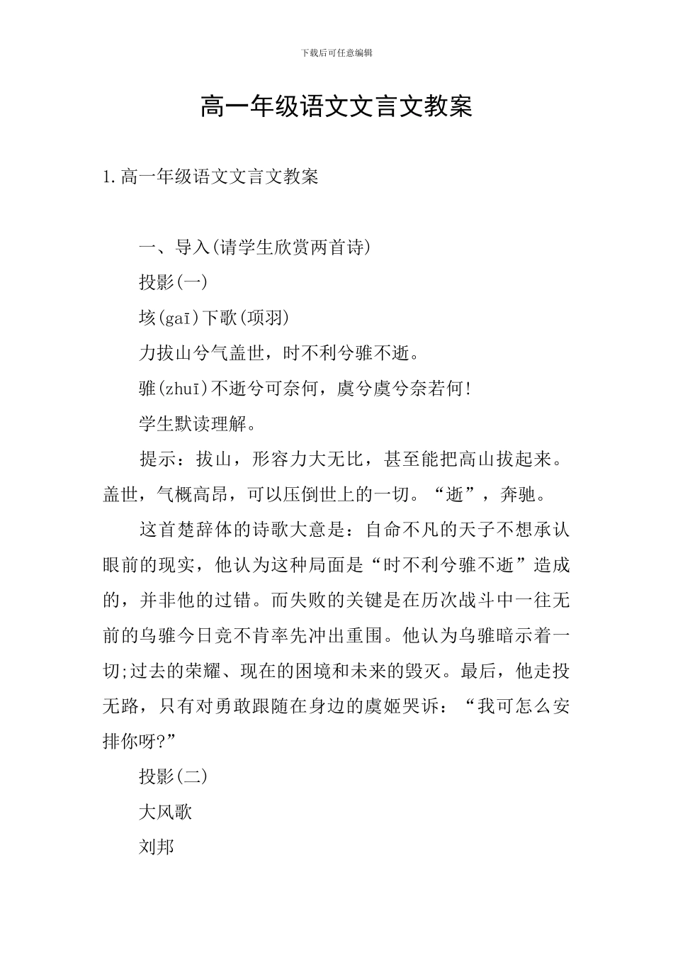 高一年级语文文言文教案_第1页