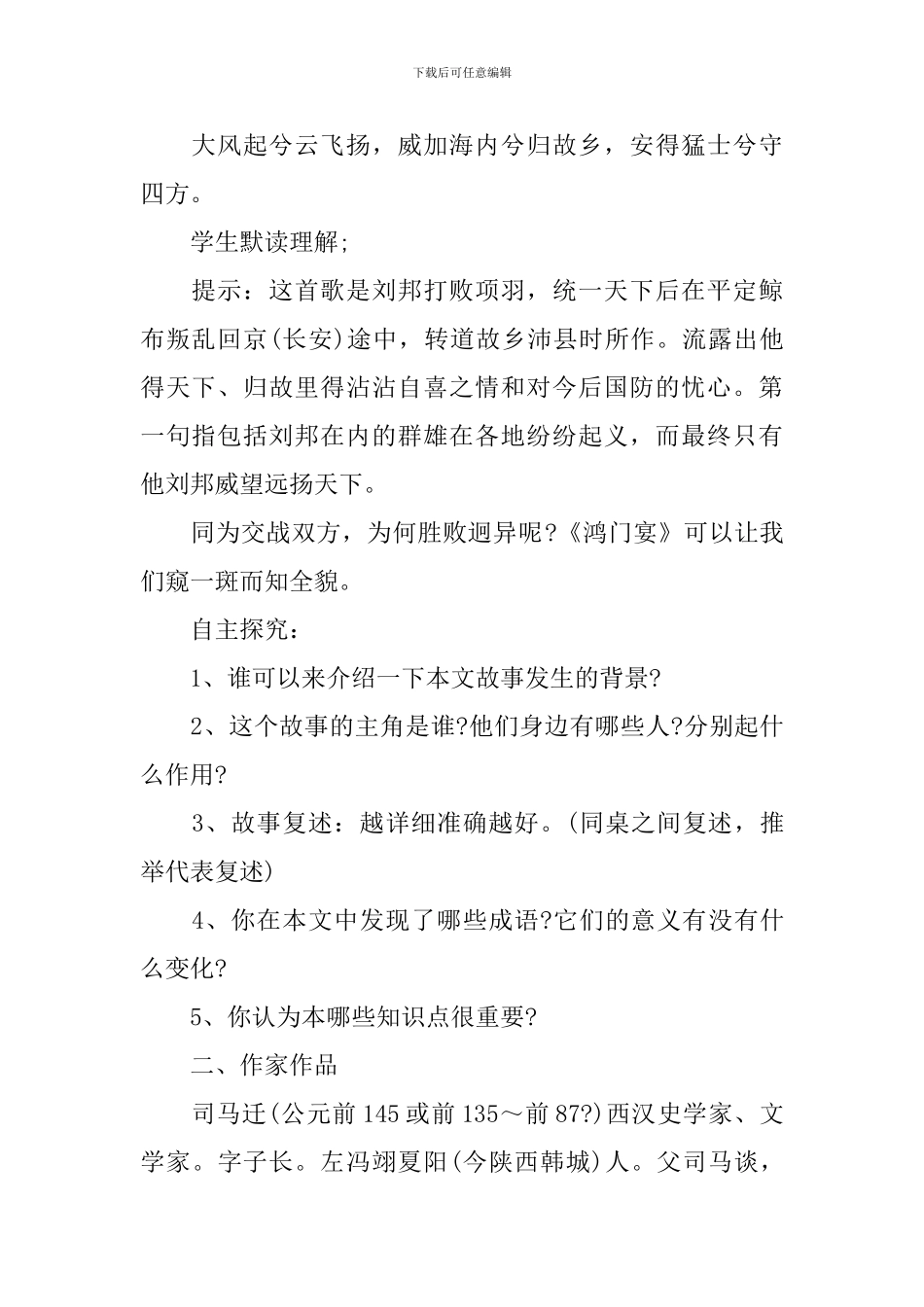 高一年级语文文言文教案_第2页