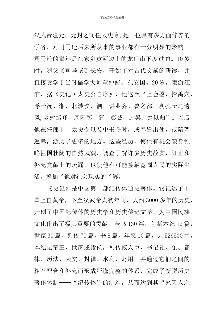 高一年级语文文言文教案_第3页
