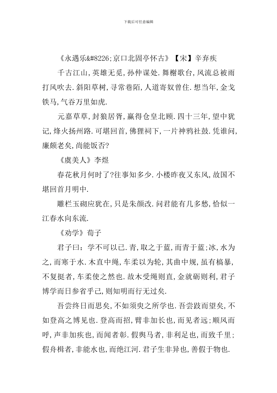 高一年级语文必背知识点_第2页