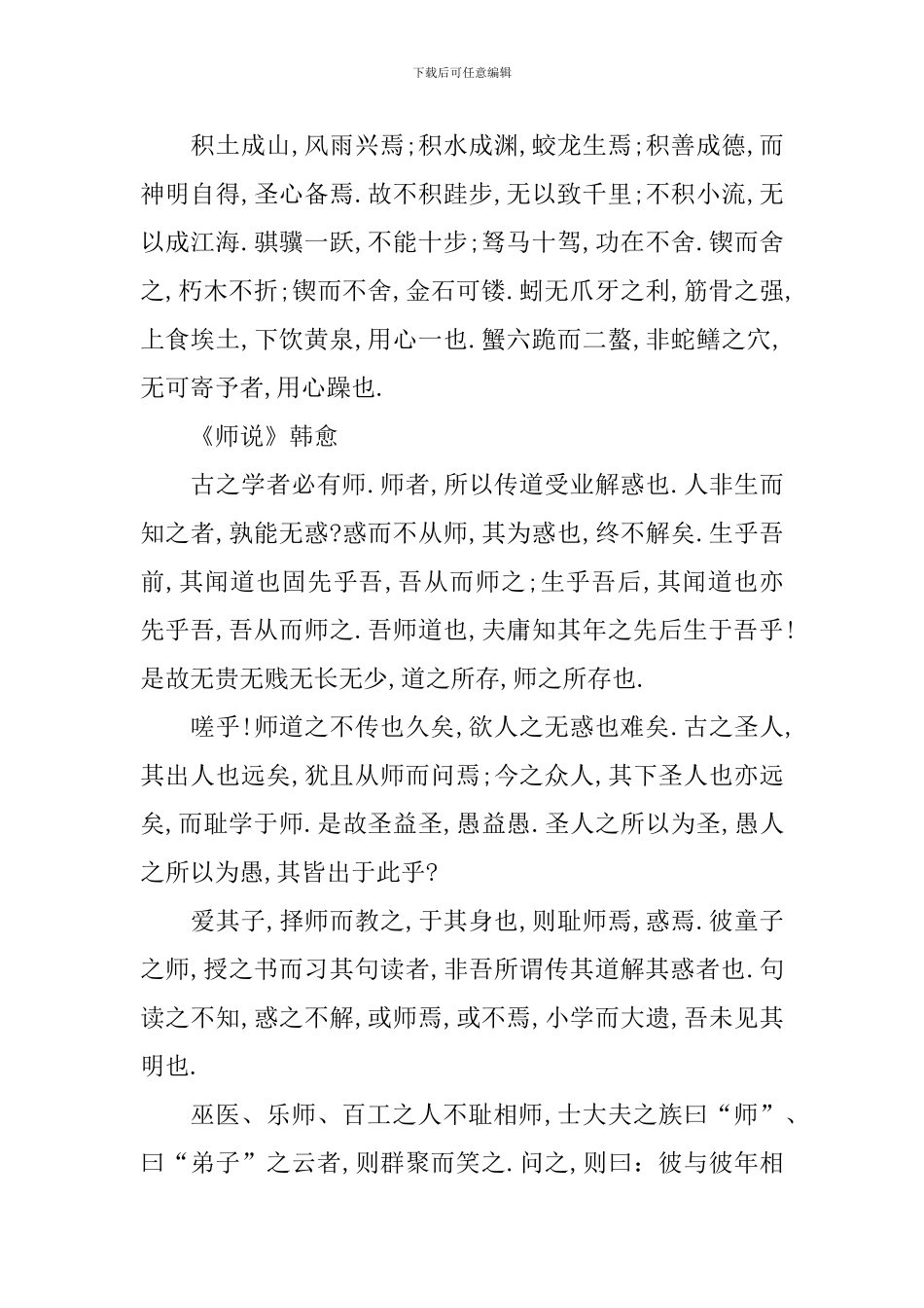 高一年级语文必背知识点_第3页