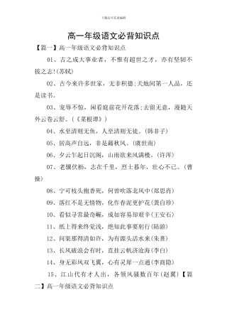 高一年级语文必背知识点