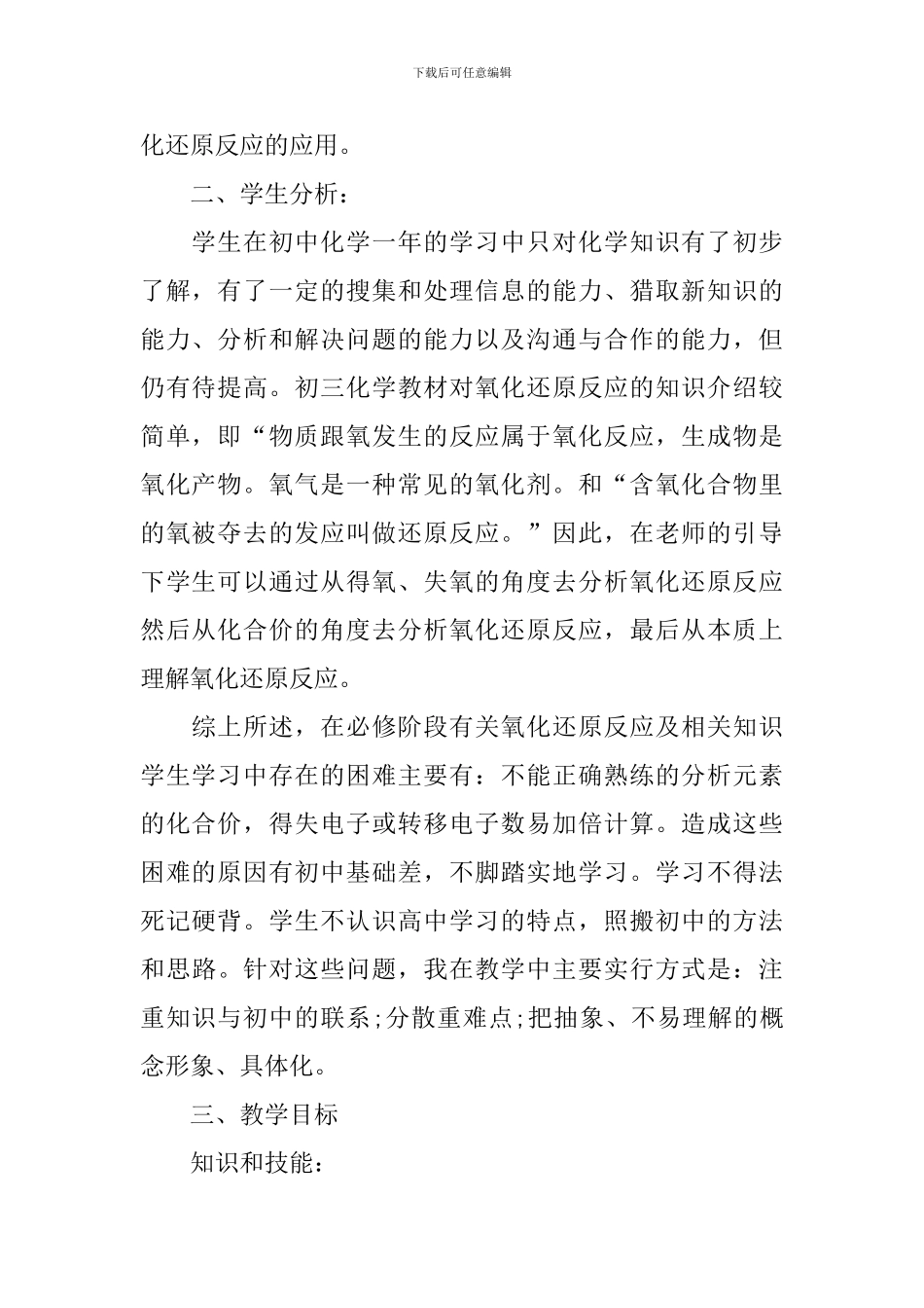 高一年级通用化学教学设计_第2页