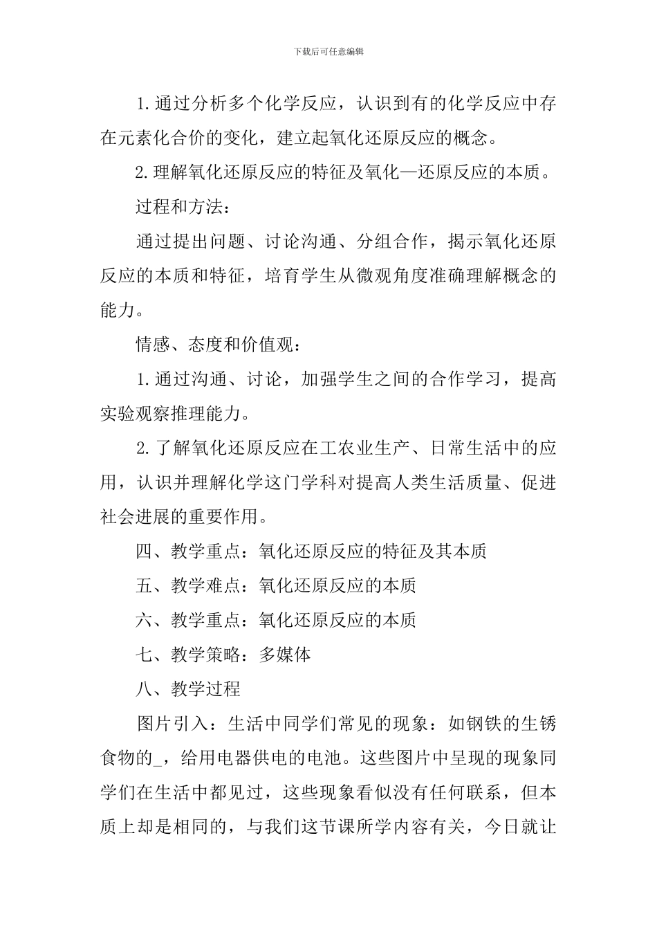 高一年级通用化学教学设计_第3页