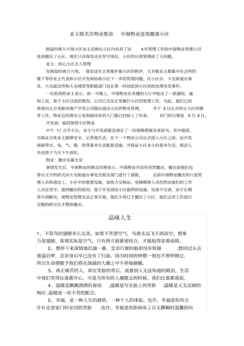 业主联名告物业胜诉中海物业连夜撤离小区_第1页