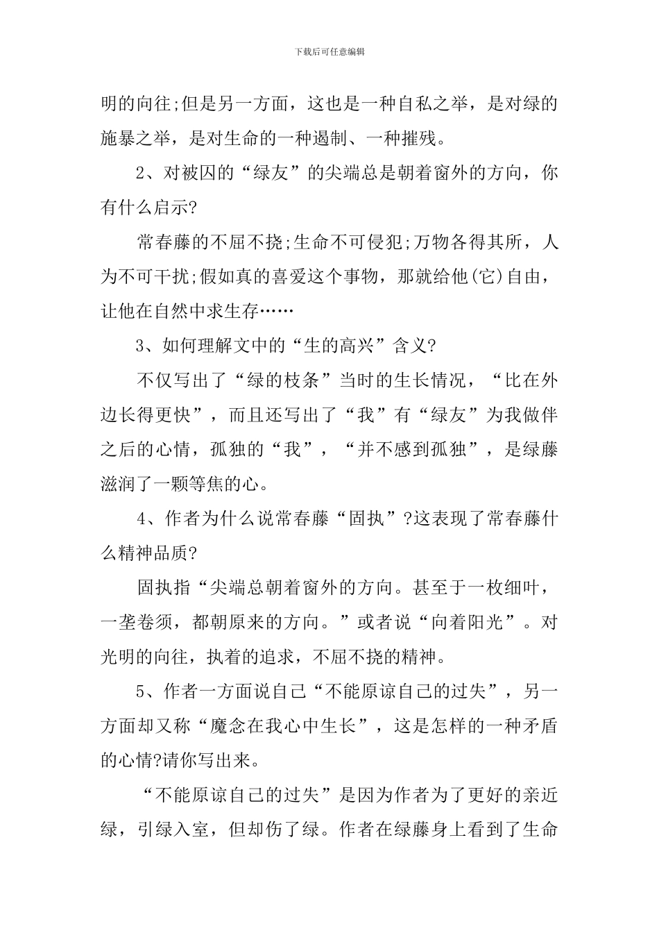 高一年级语文重点知识点解答_第2页