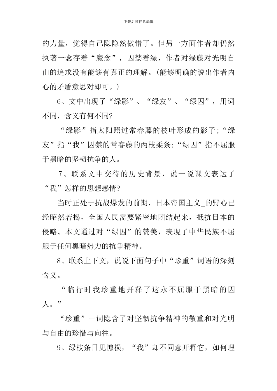 高一年级语文重点知识点解答_第3页