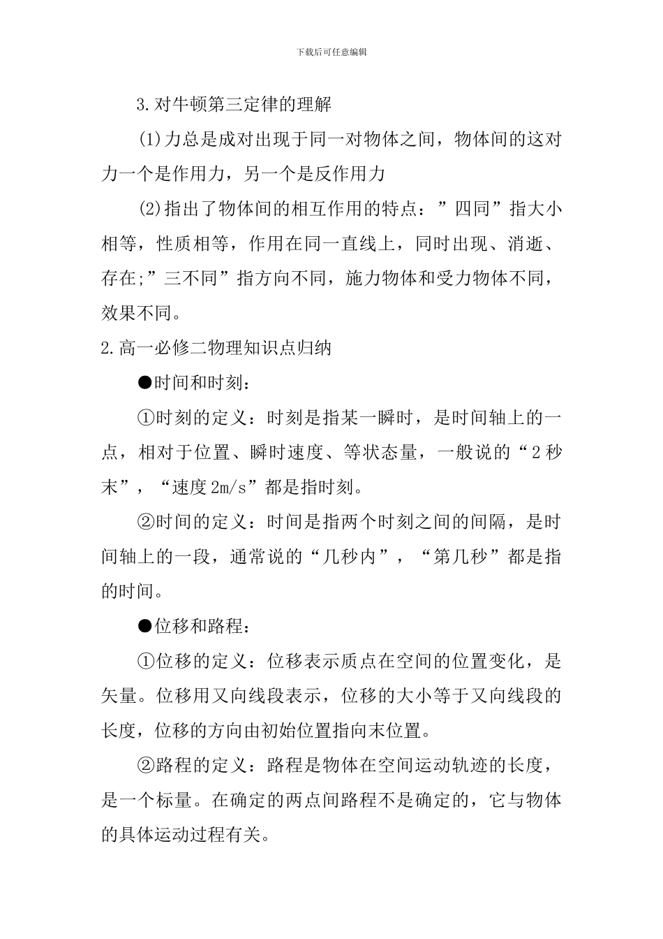 高一必修二物理知识点归纳_第2页