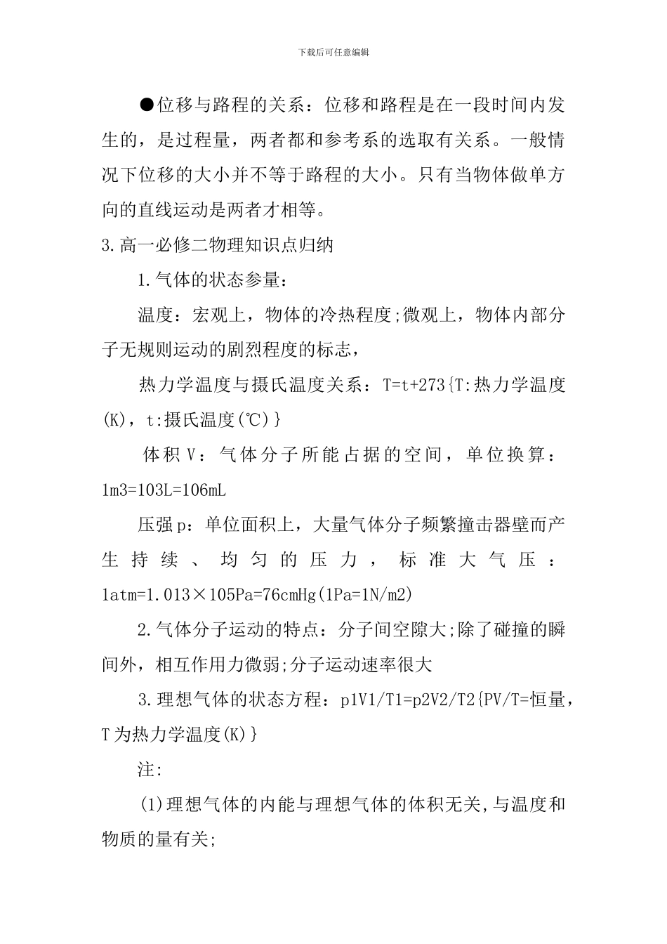 高一必修二物理知识点归纳_第3页