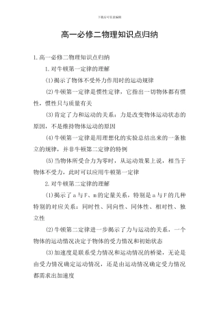 高一必修二物理知识点归纳