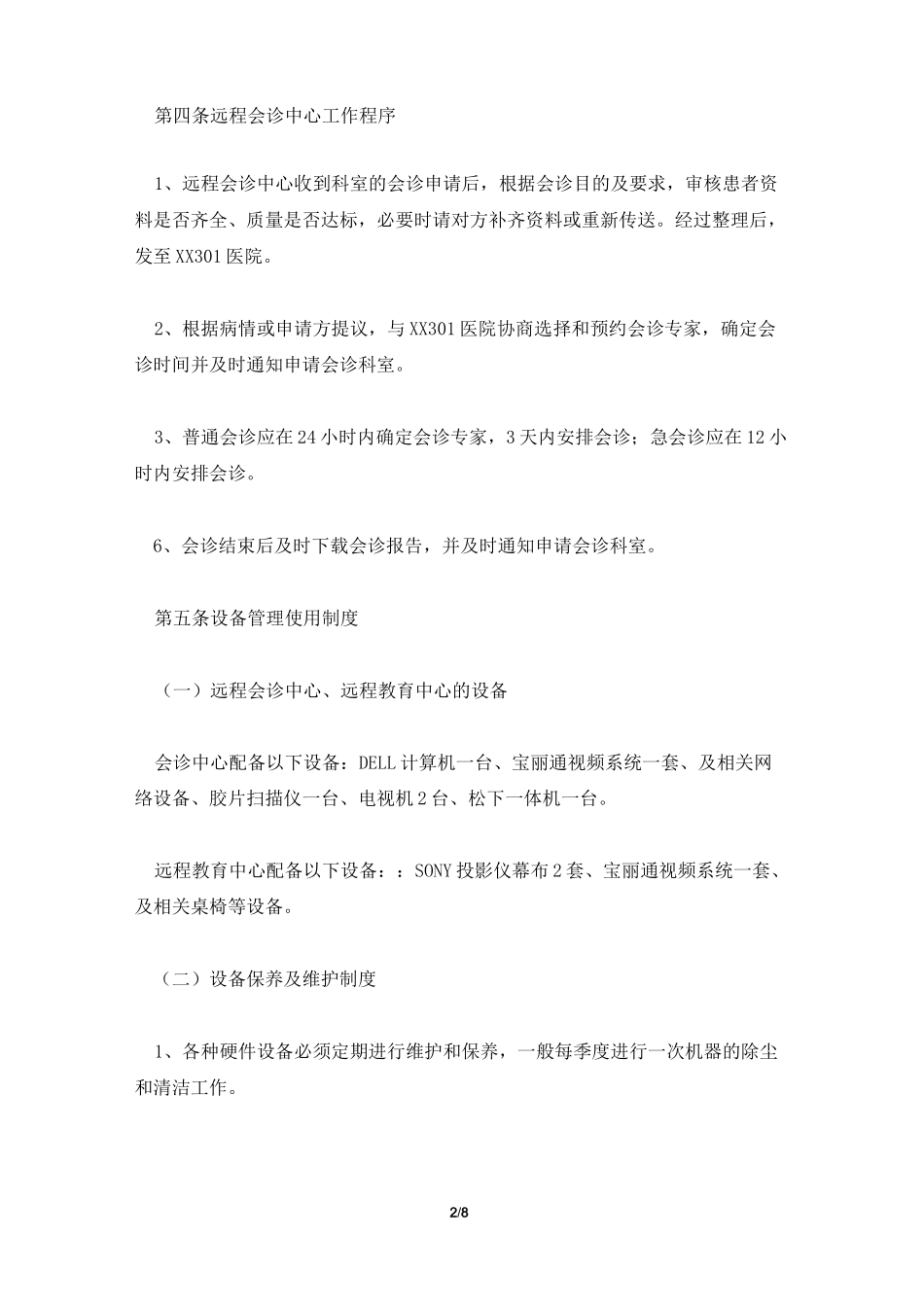 医院远程会诊制度_第2页