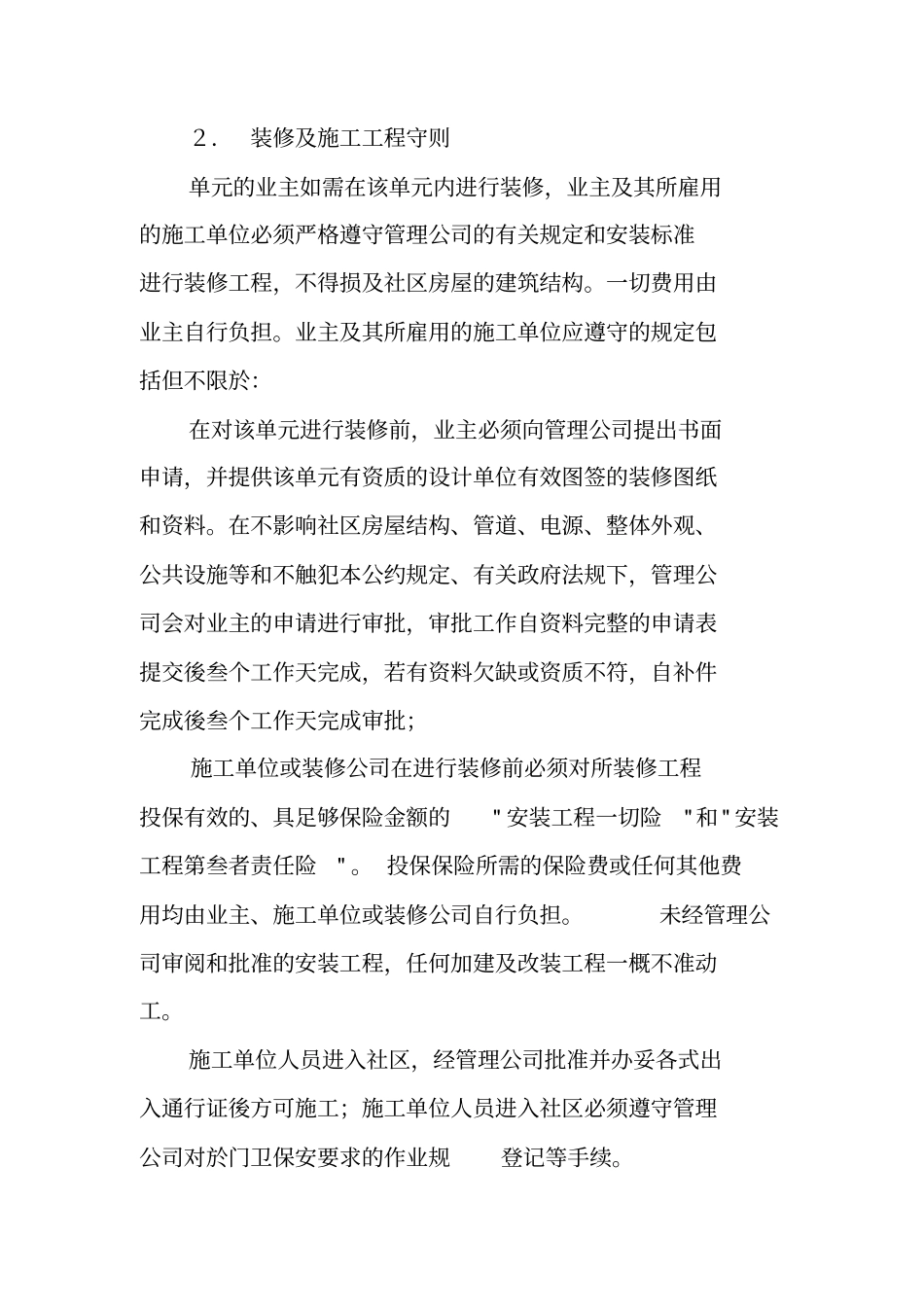 业主装修协议书_第2页