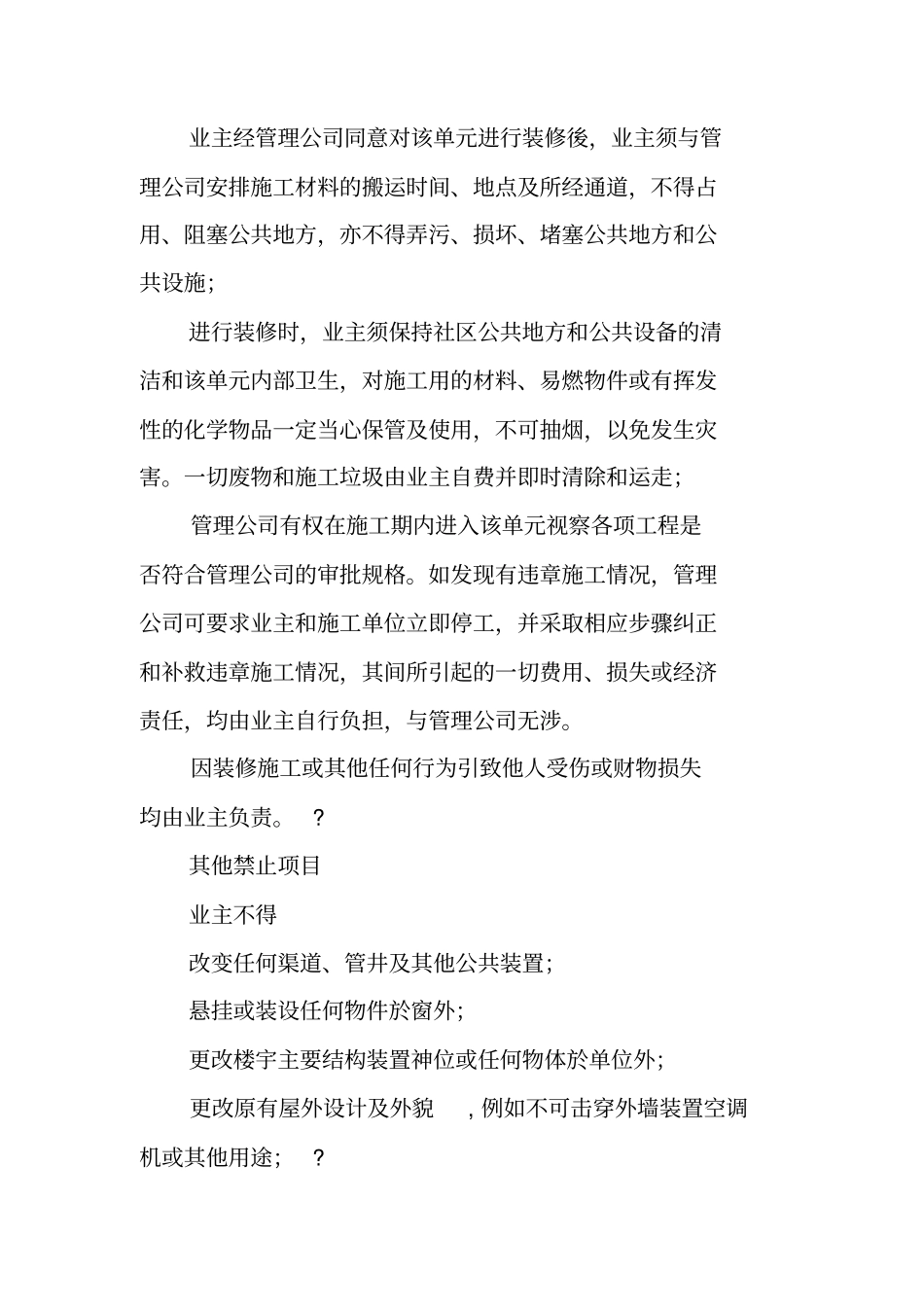 业主装修协议书_第3页