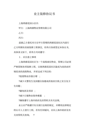 业主装修协议书