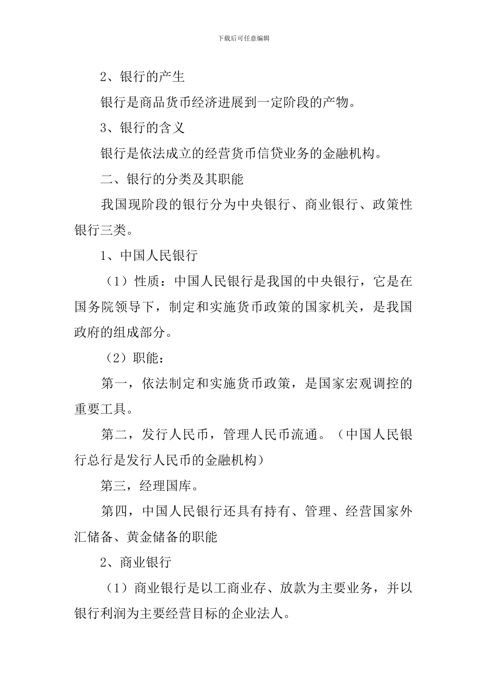 高一政治上册必修一重要知识点合集五篇_第3页
