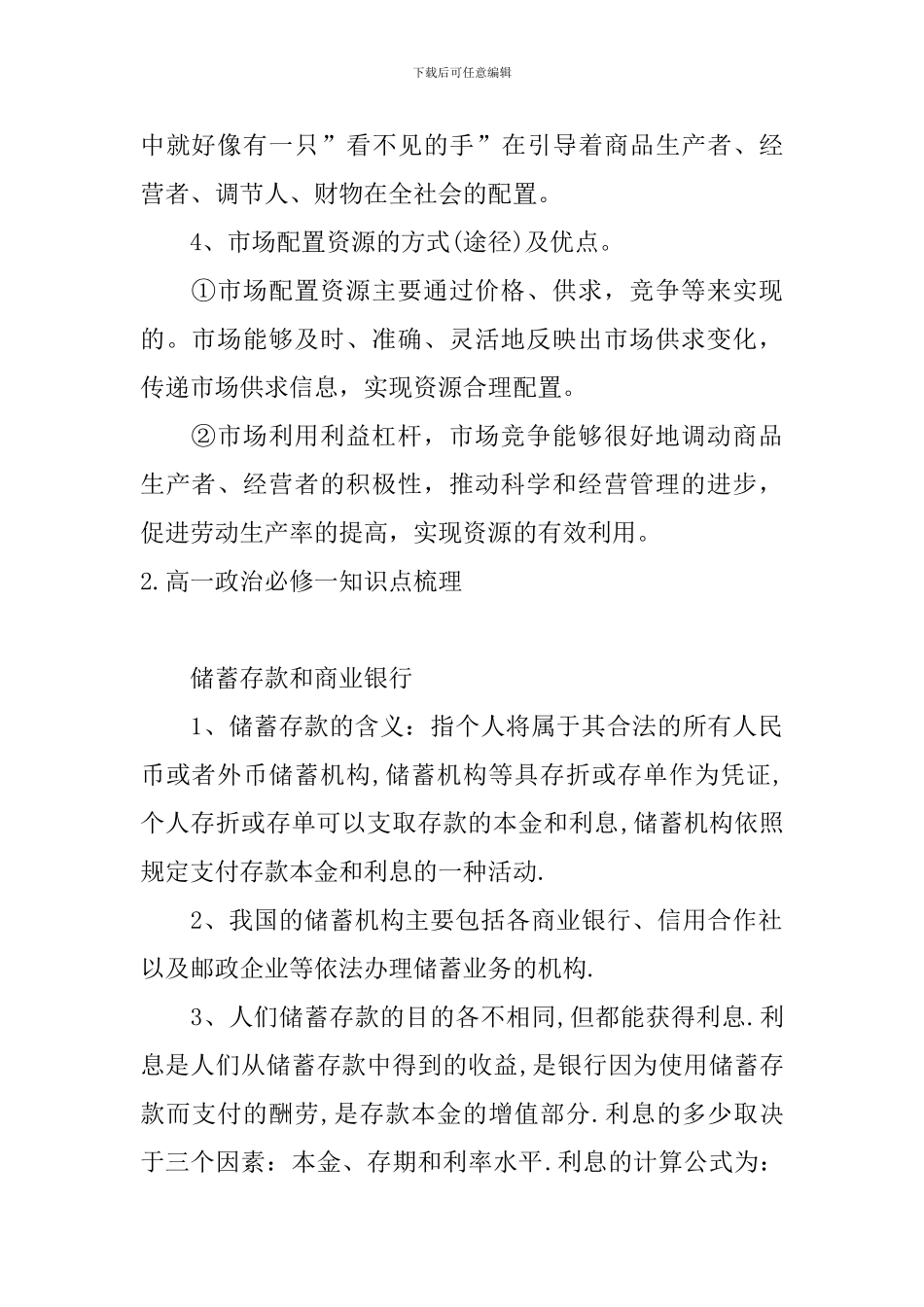 高一政治必修一知识点梳理_第2页