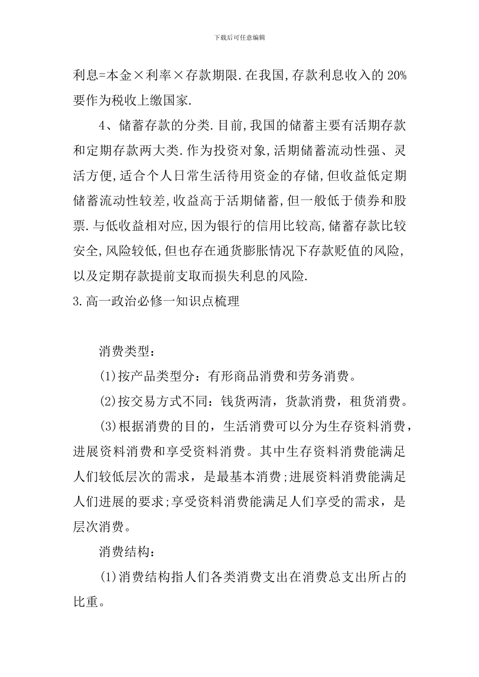 高一政治必修一知识点梳理_第3页