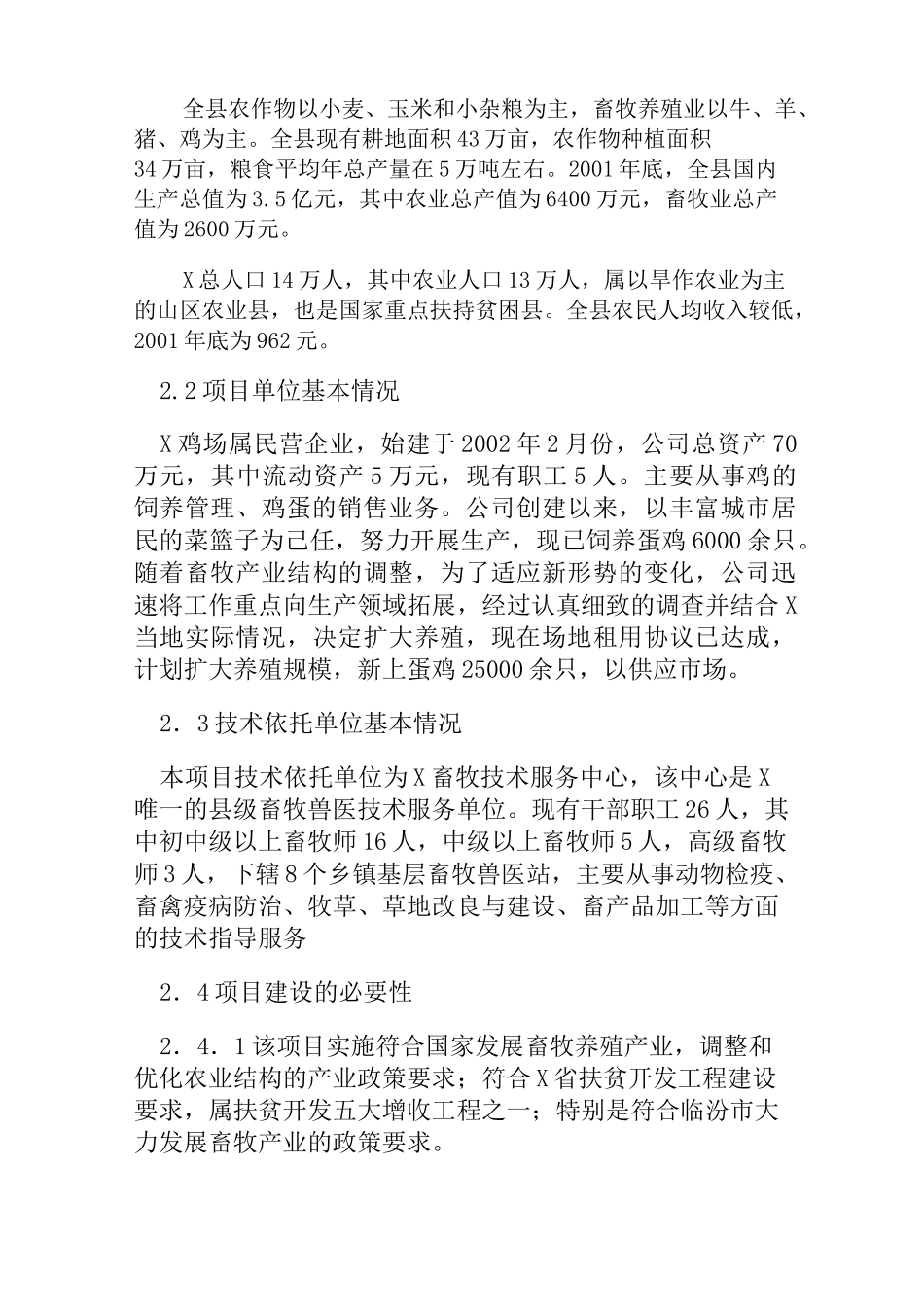 蛋鸡养殖项目商业计划书_第3页