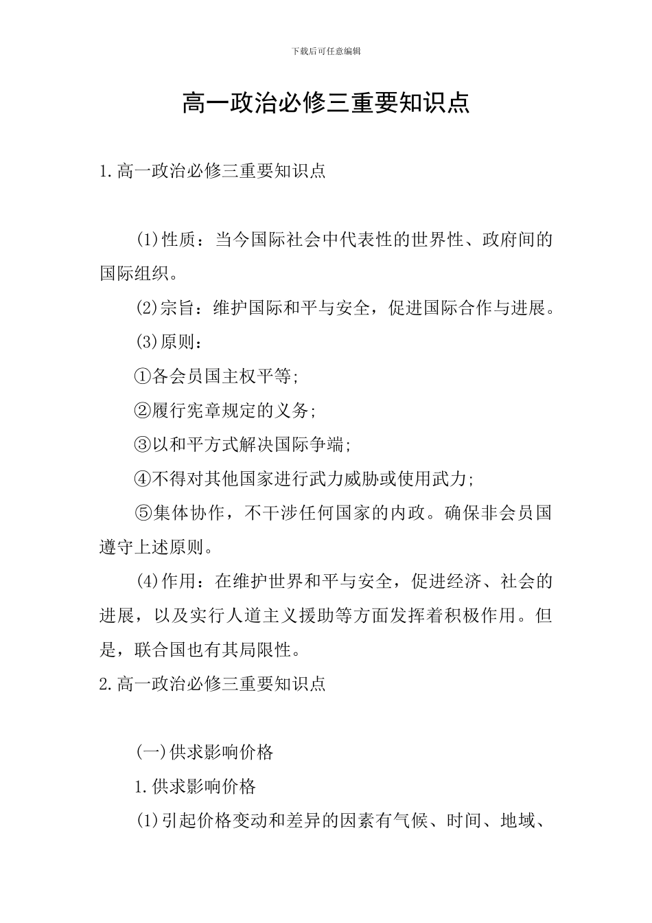 高一政治必修三重要知识点_第1页
