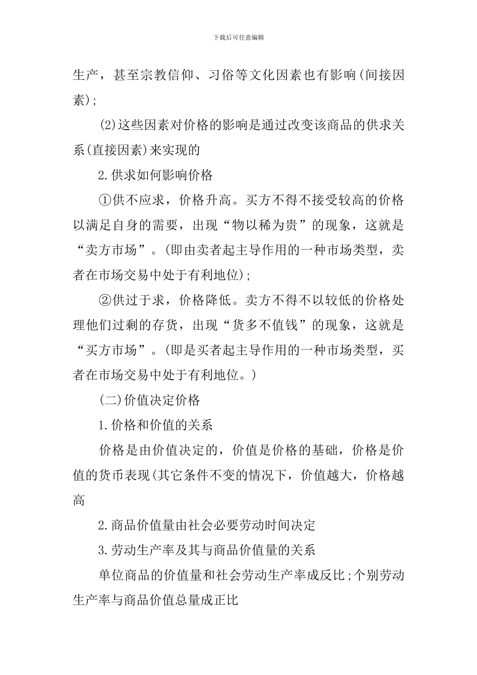 高一政治必修三重要知识点_第2页