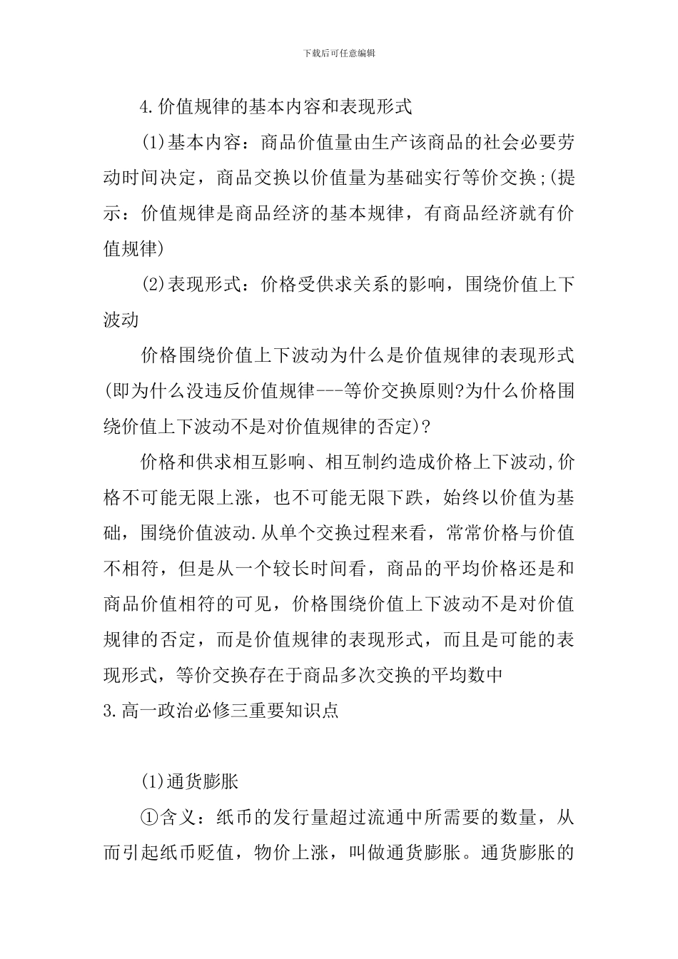 高一政治必修三重要知识点_第3页