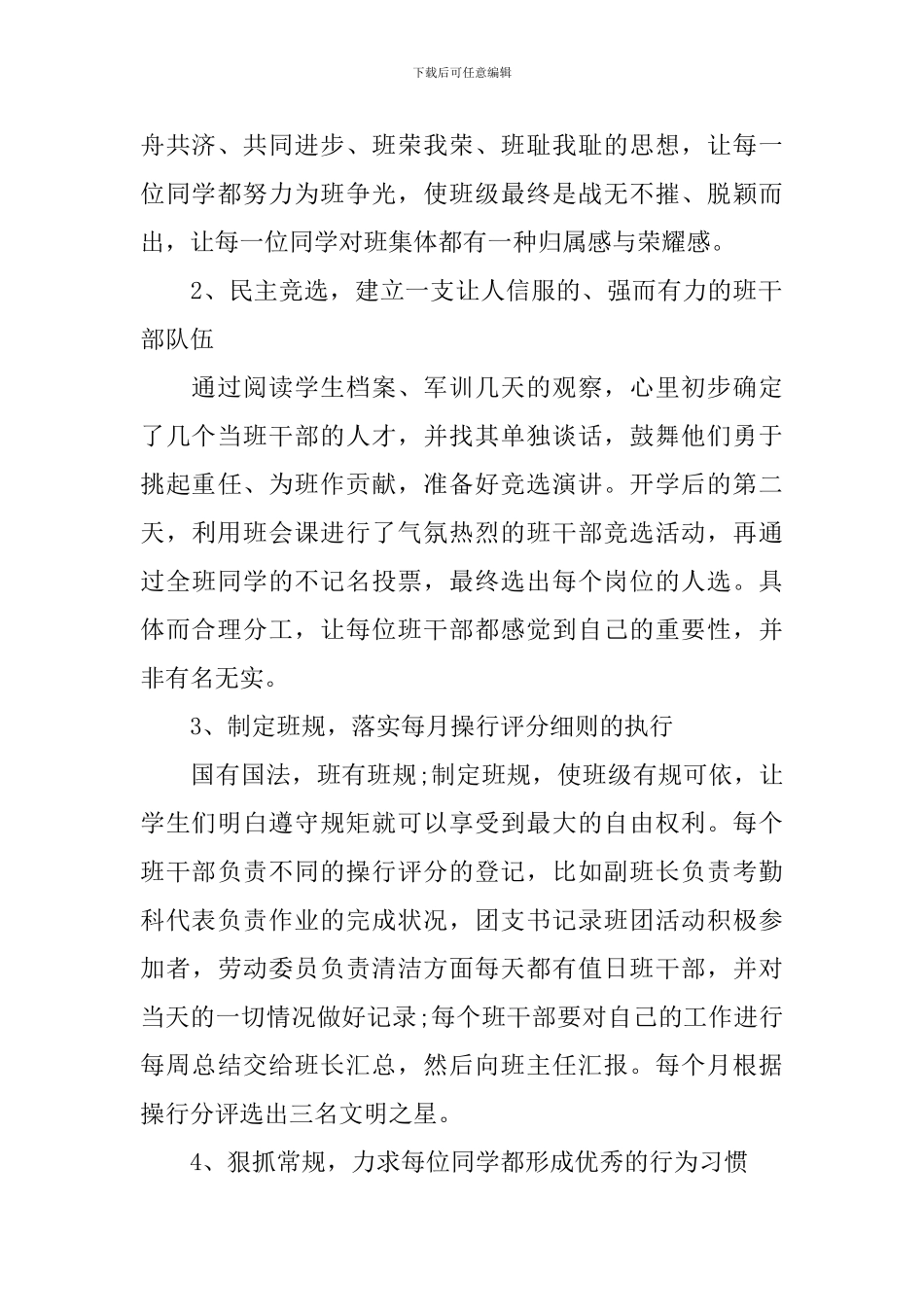 高一教学新学期工作计划范本_第2页