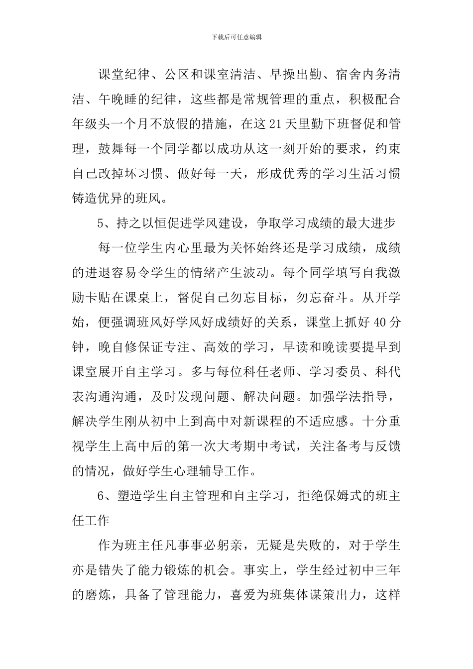 高一教学新学期工作计划范本_第3页