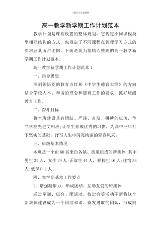 高一教学新学期工作计划范本