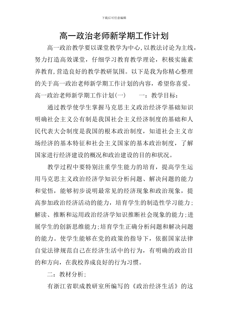 高一政治教师新学期工作计划_第1页
