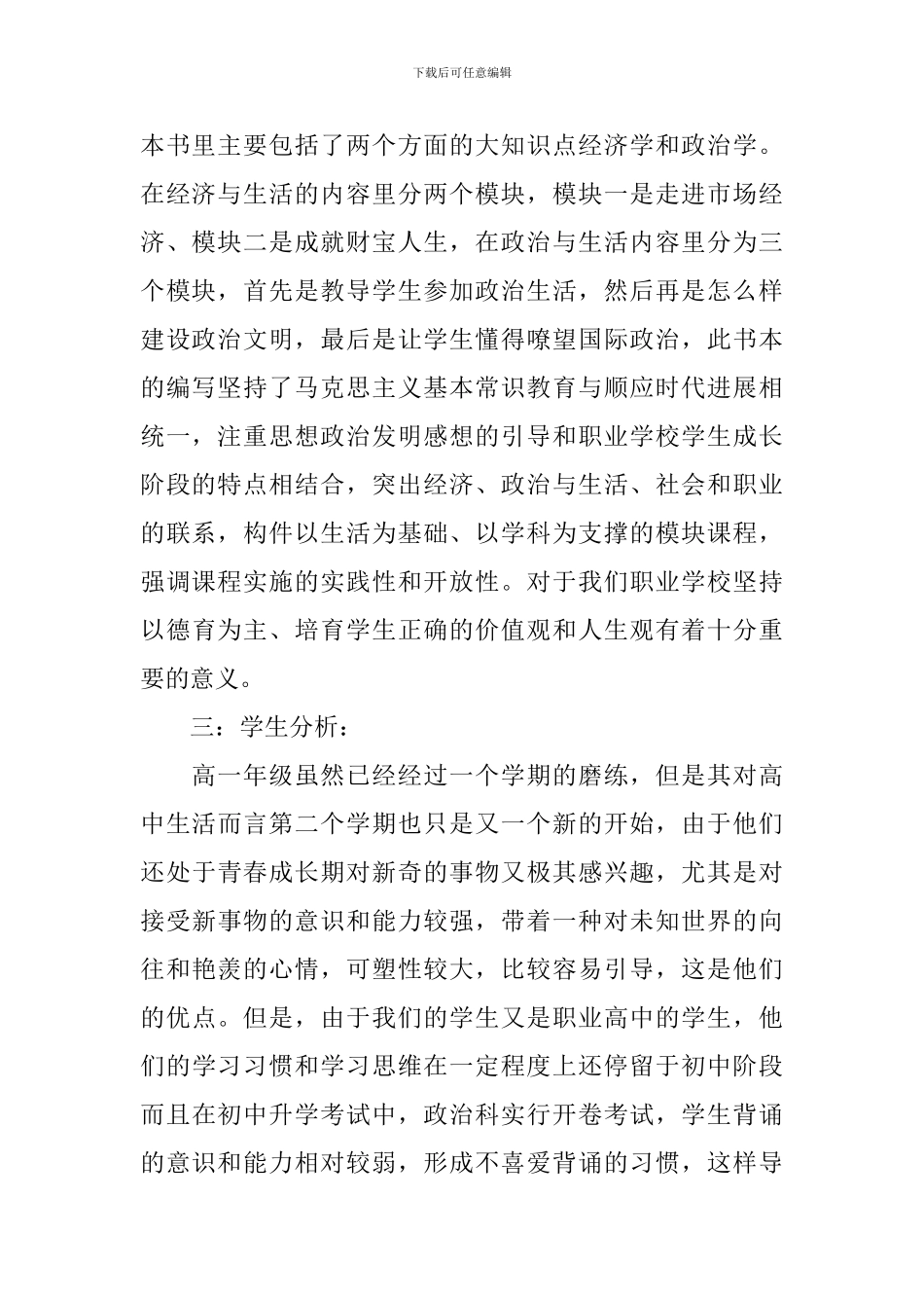 高一政治教师新学期工作计划_第2页