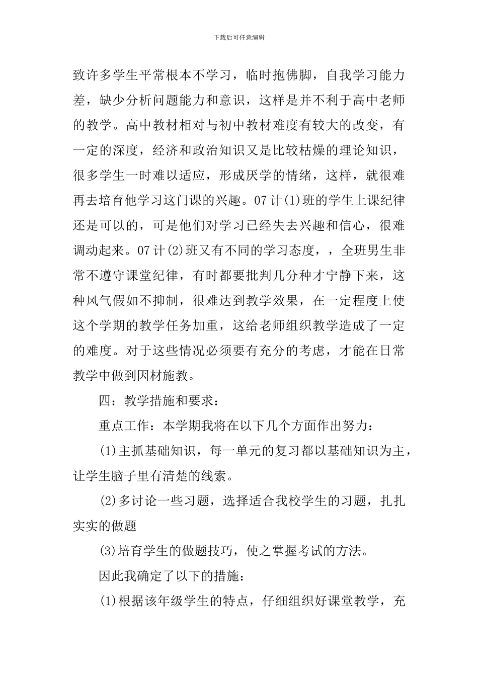 高一政治教师新学期工作计划_第3页