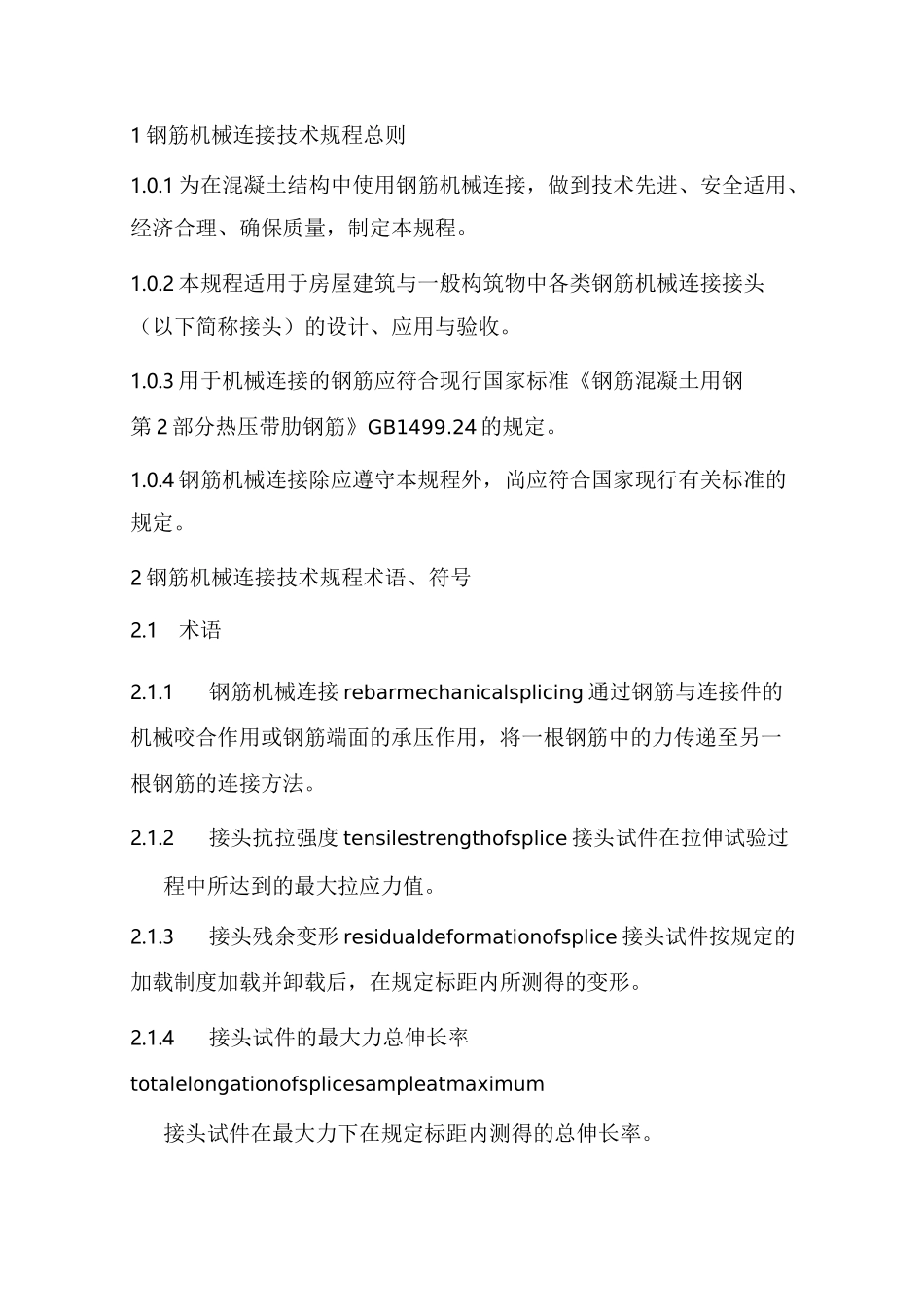 直螺纹套丝丝扣数量规范_第1页