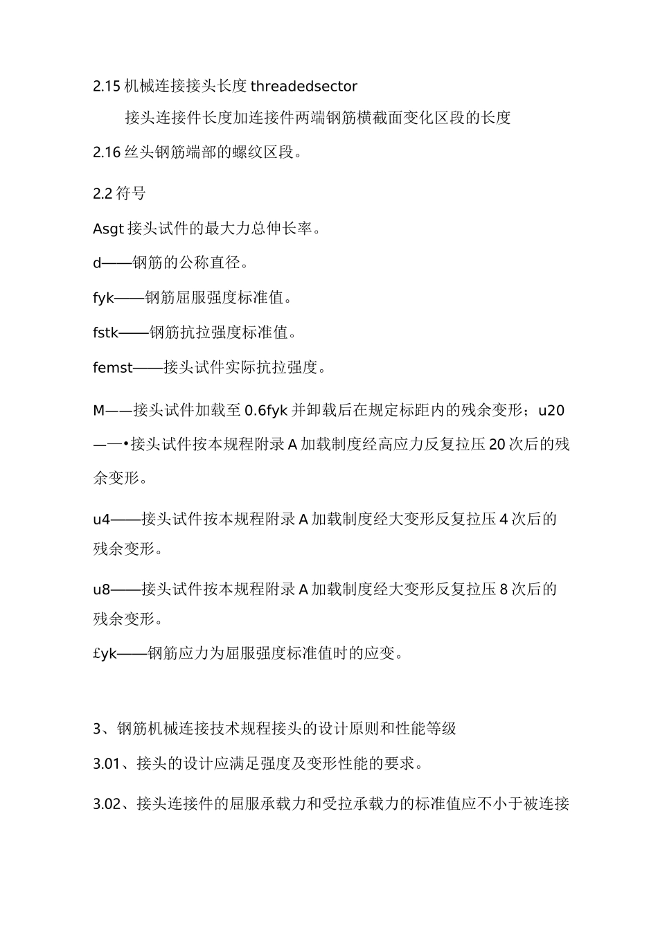 直螺纹套丝丝扣数量规范_第2页