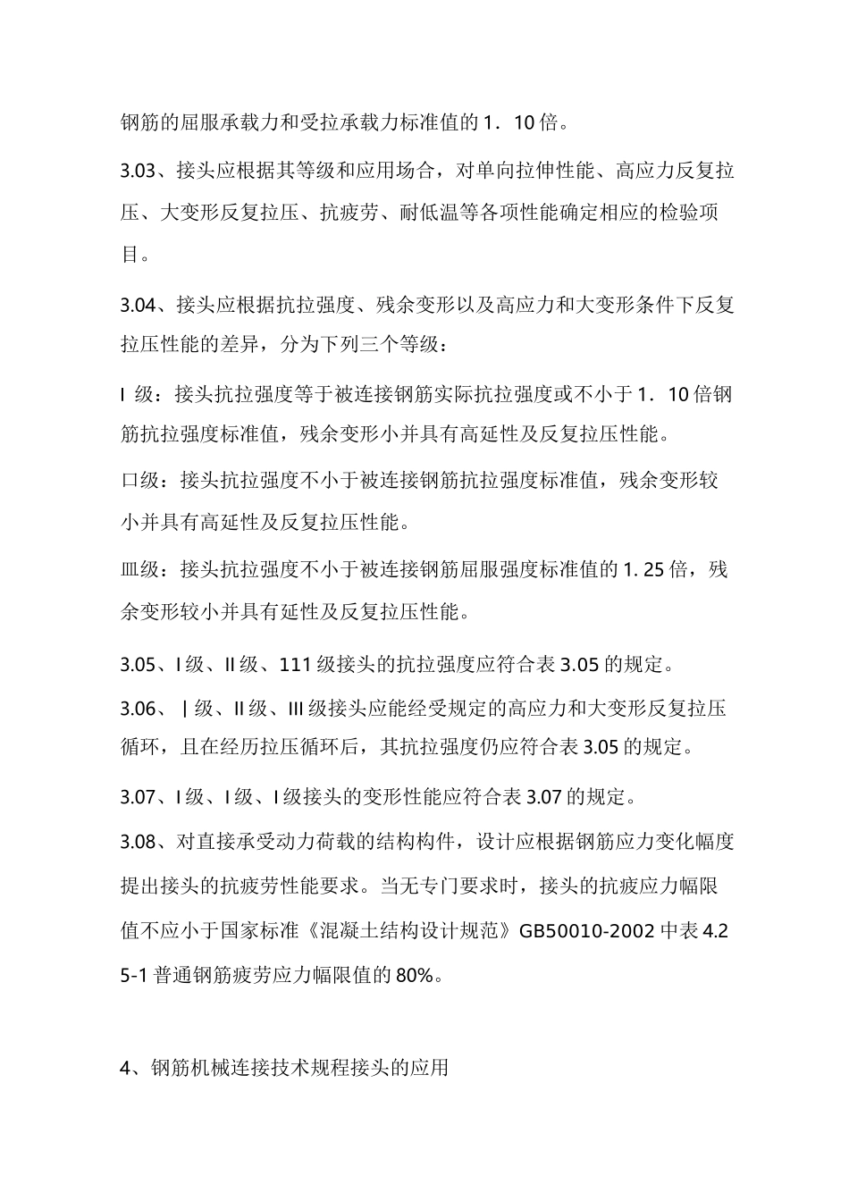 直螺纹套丝丝扣数量规范_第3页