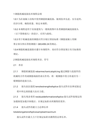 直螺纹套丝丝扣数量规范