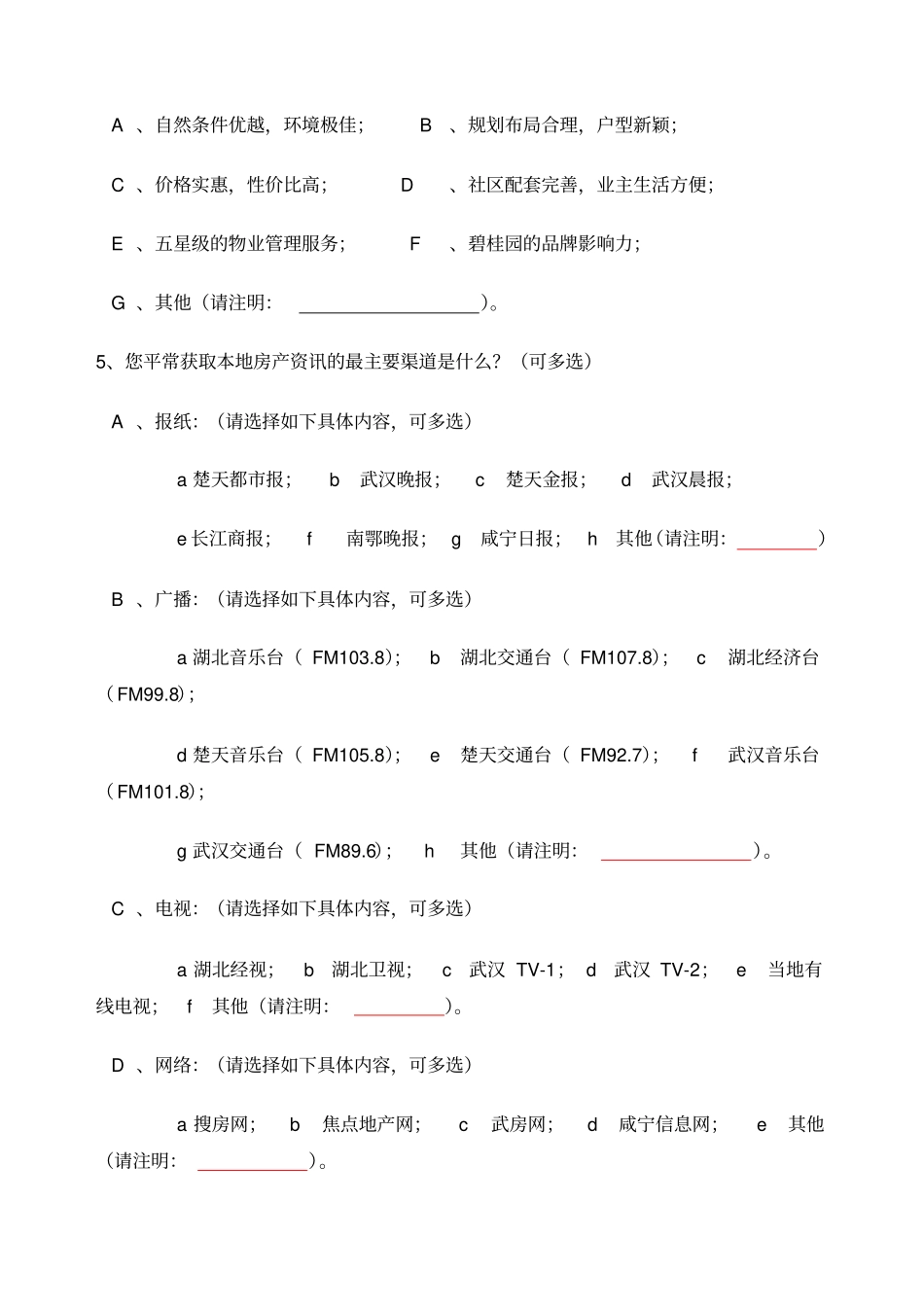 业主调查问卷_第2页