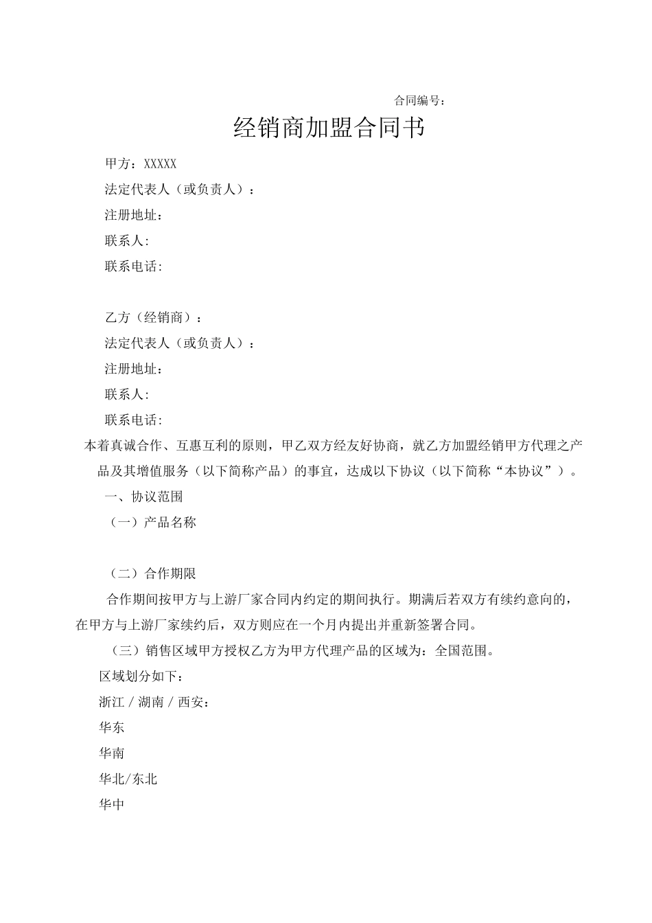 框架合作协议书_第1页