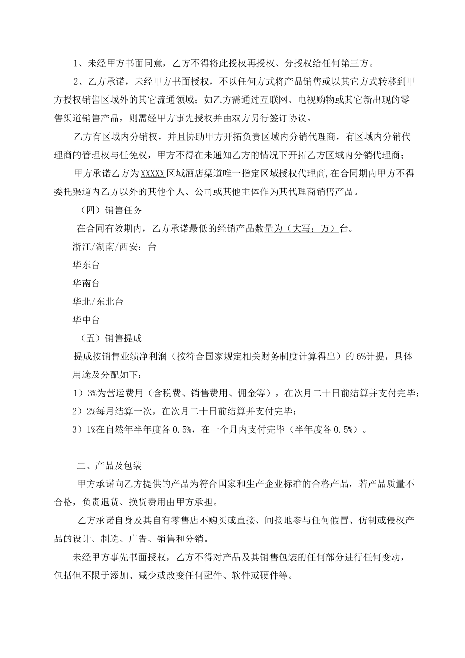 框架合作协议书_第2页