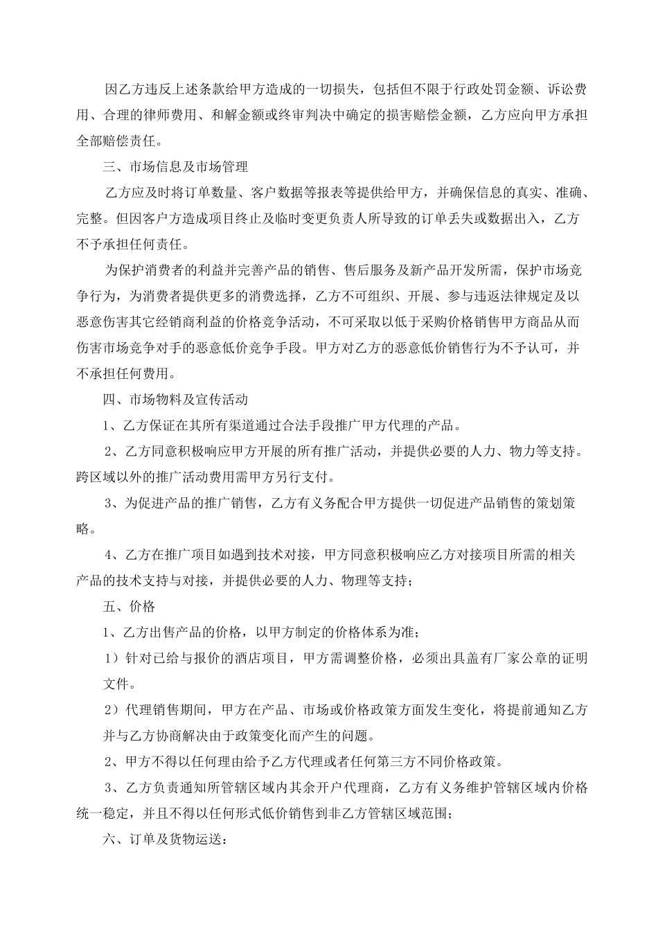 框架合作协议书_第3页