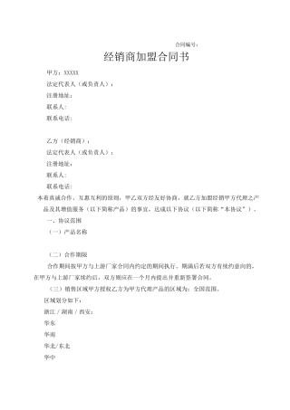 框架合作协议书