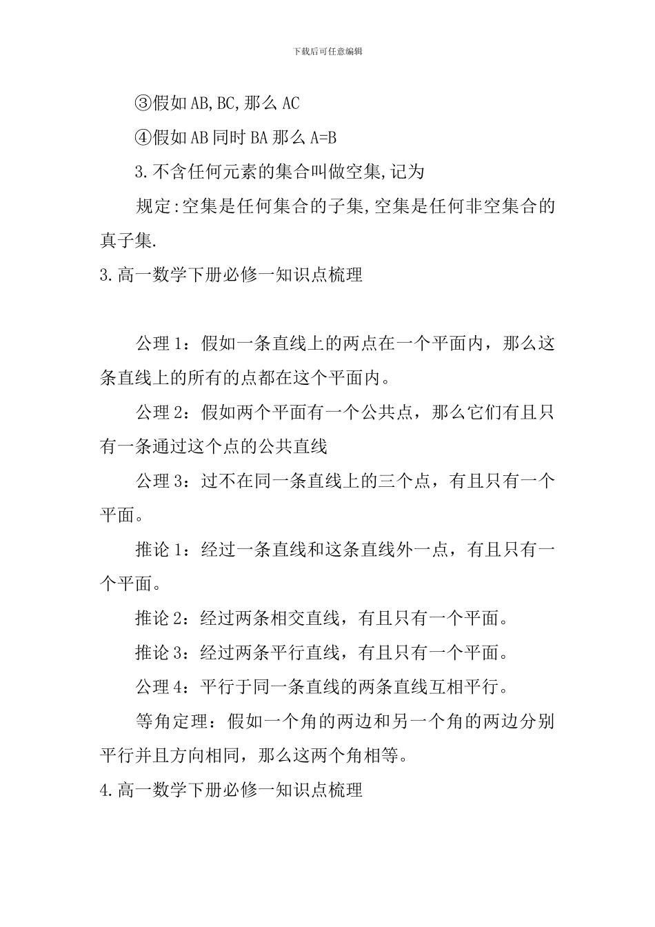 高一数学下册必修一知识点梳理_第3页