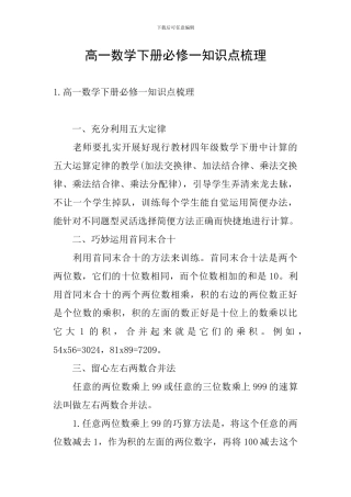 高一数学下册必修一知识点梳理