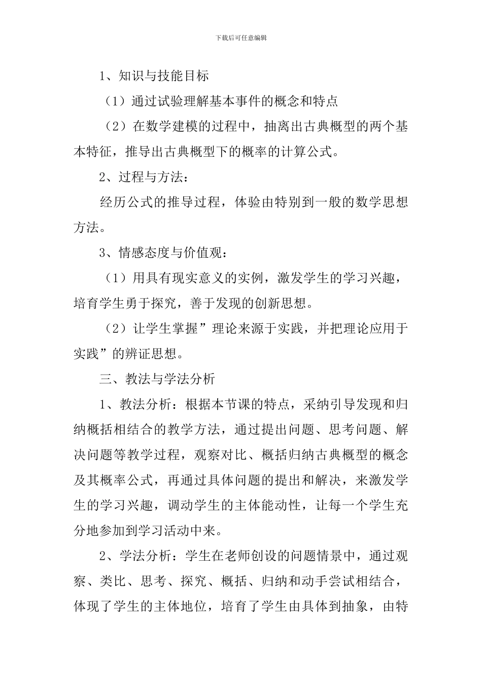 高一数学下册说课稿范例_第2页