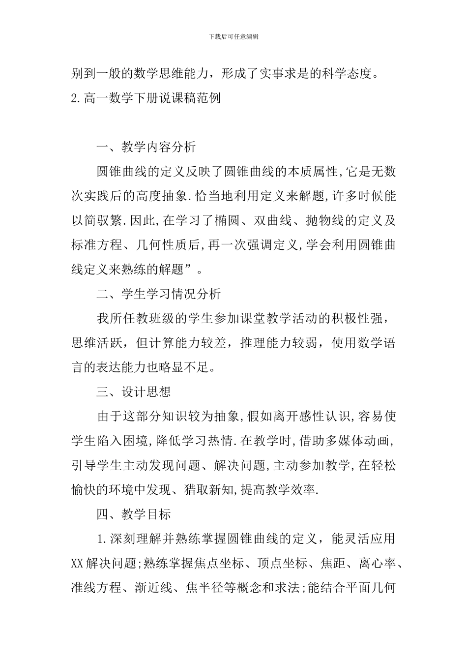 高一数学下册说课稿范例_第3页