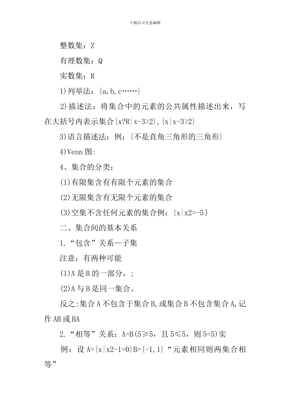 高一数学基础详细的知识点要点总结_第2页