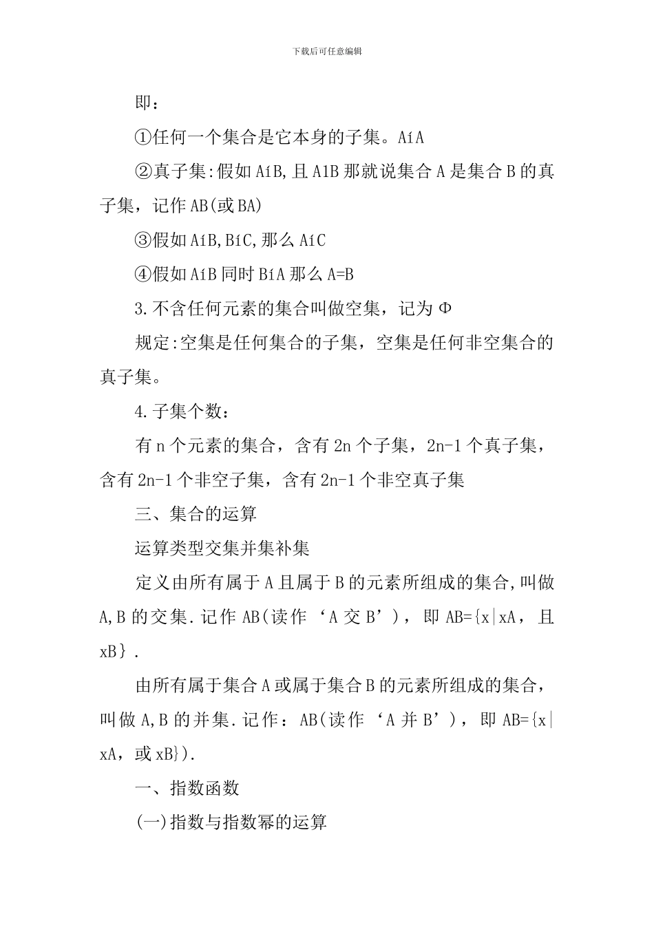 高一数学基础详细的知识点要点总结_第3页