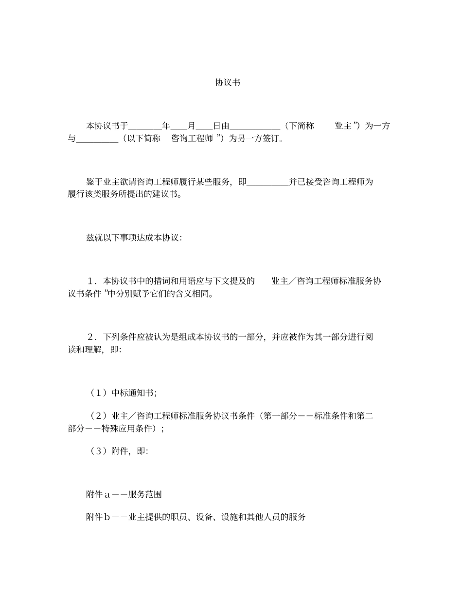 业主／咨询工程师标准服务协议书_第2页