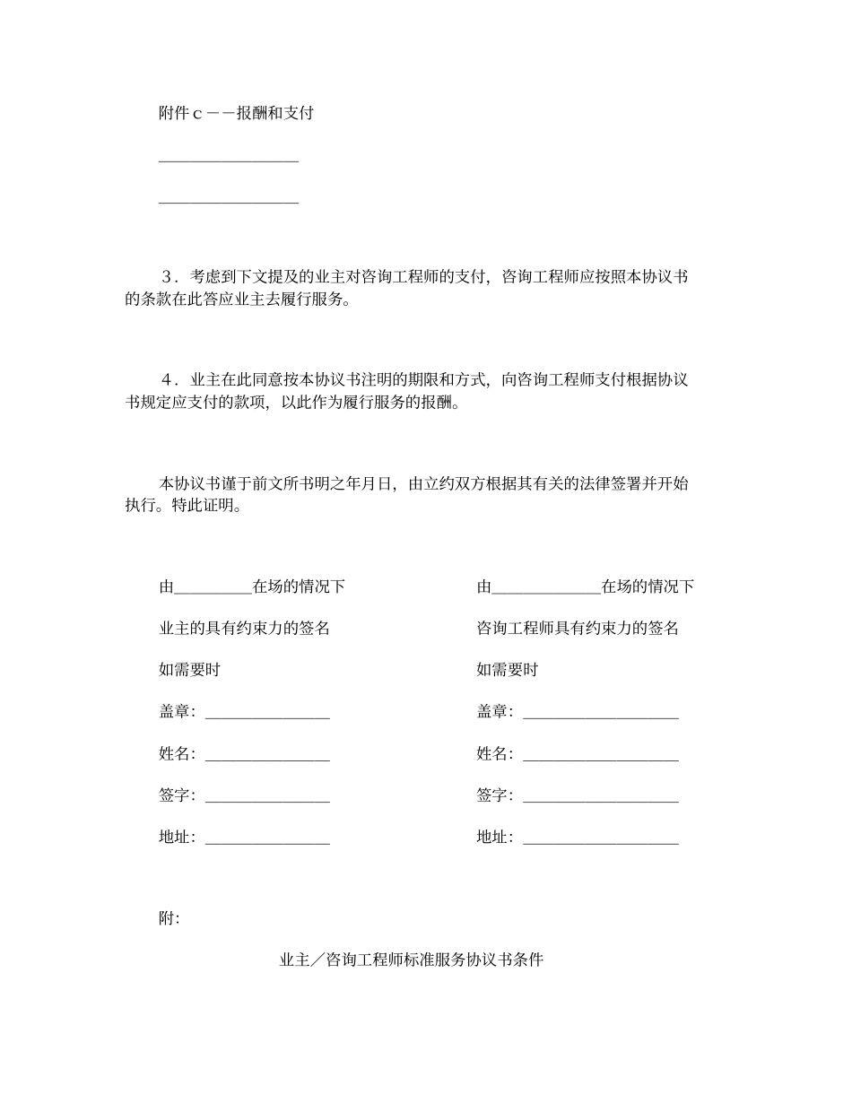业主／咨询工程师标准服务协议书_第3页