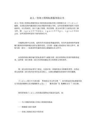 业主／咨询工程师标准服务协议书